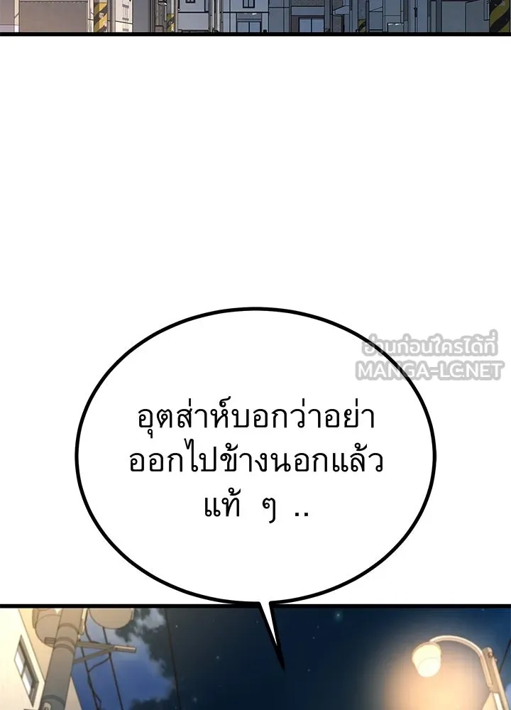 King of the Arena ตอนที่ 34 3