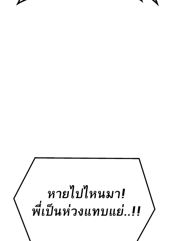 King of the Arena ตอนที่ 34 10