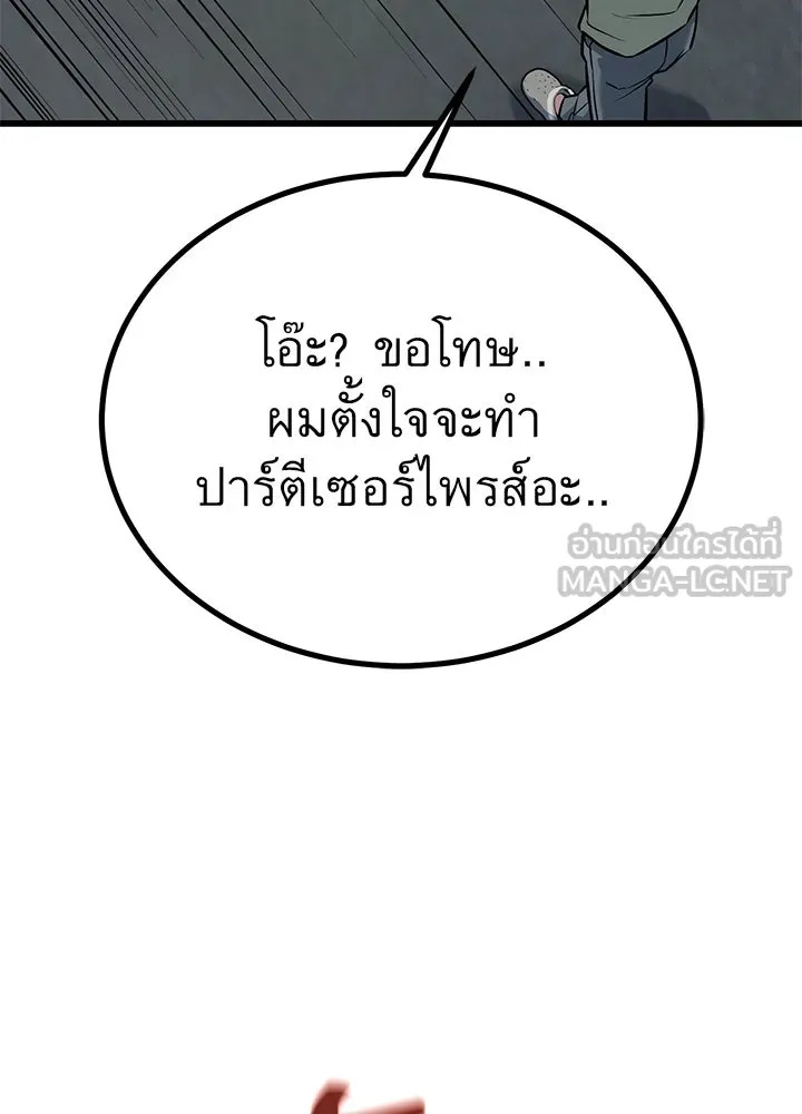 King of the Arena ตอนที่ 34 12