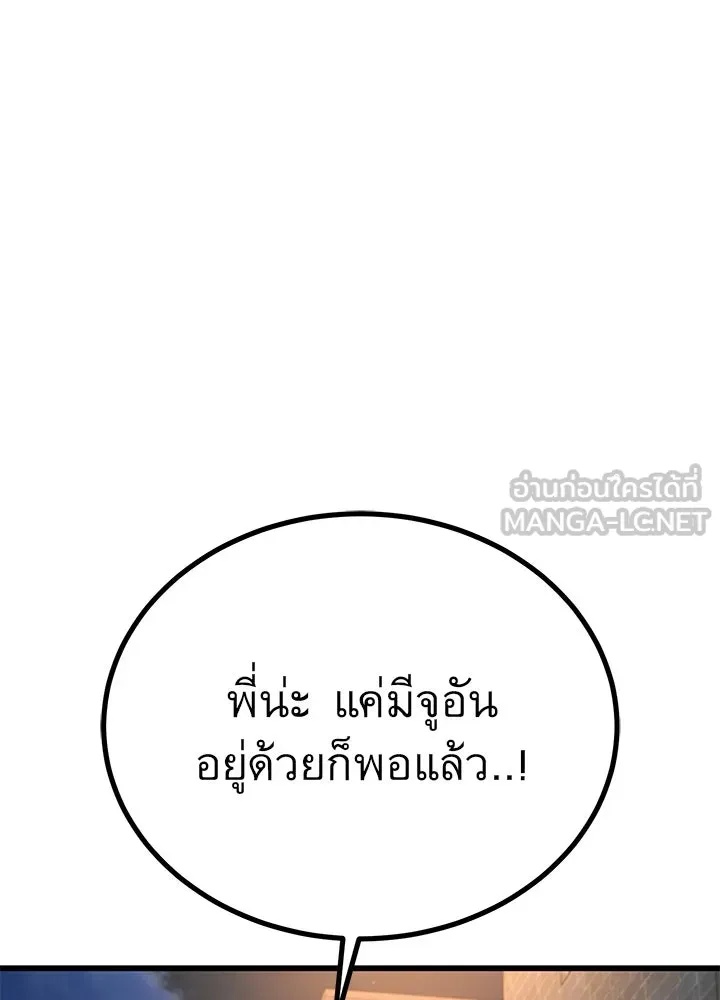 King of the Arena ตอนที่ 34 15