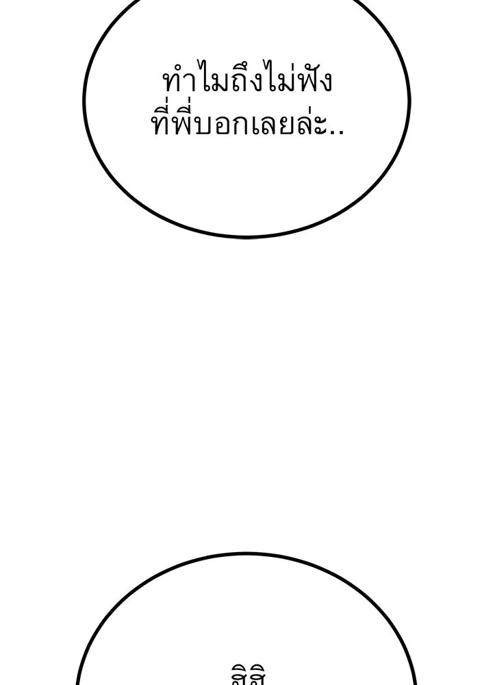 King of the Arena ตอนที่ 34 17
