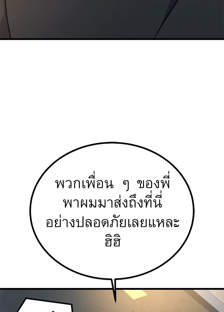 King of the Arena ตอนที่ 34 19