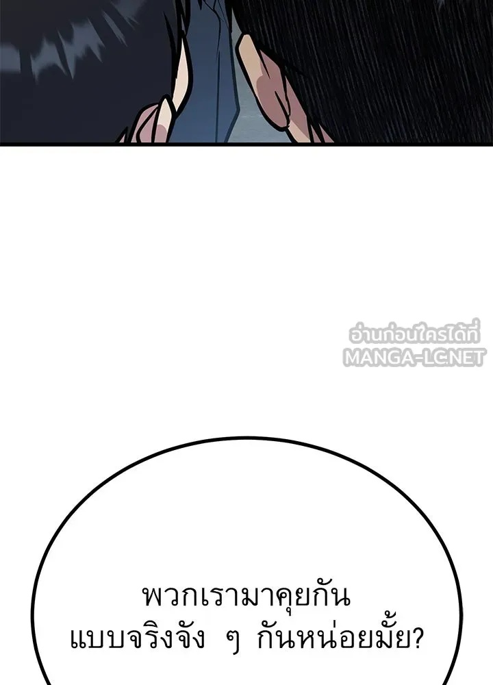 King of the Arena ตอนที่ 34 24