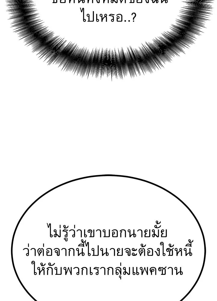 King of the Arena ตอนที่ 34 29