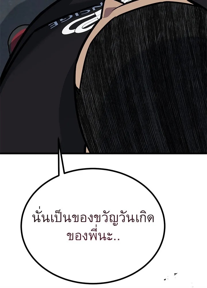 King of the Arena ตอนที่ 34 43