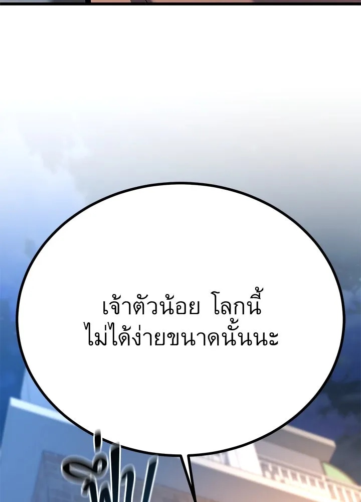 King of the Arena ตอนที่ 34 46