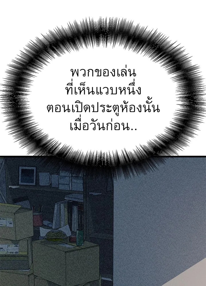 King of the Arena ตอนที่ 34 62