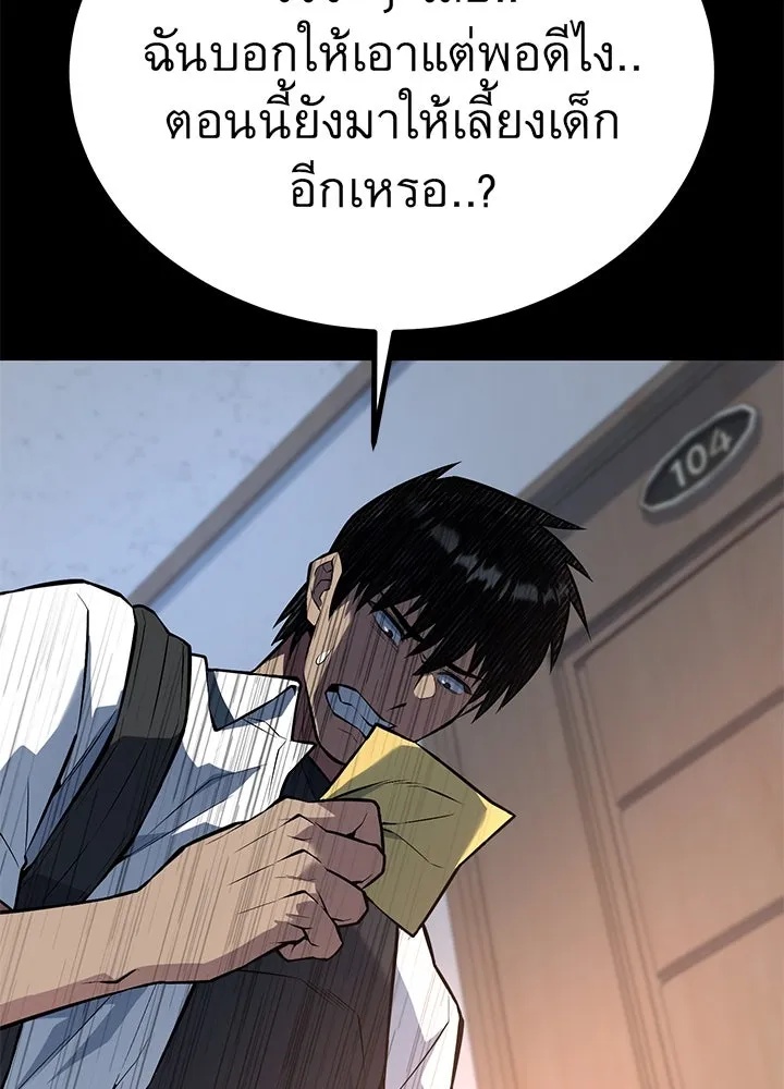 King of the Arena ตอนที่ 34 85