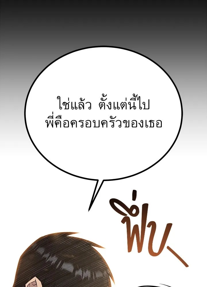 King of the Arena ตอนที่ 34 97