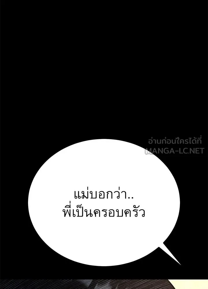 King of the Arena ตอนที่ 34 93