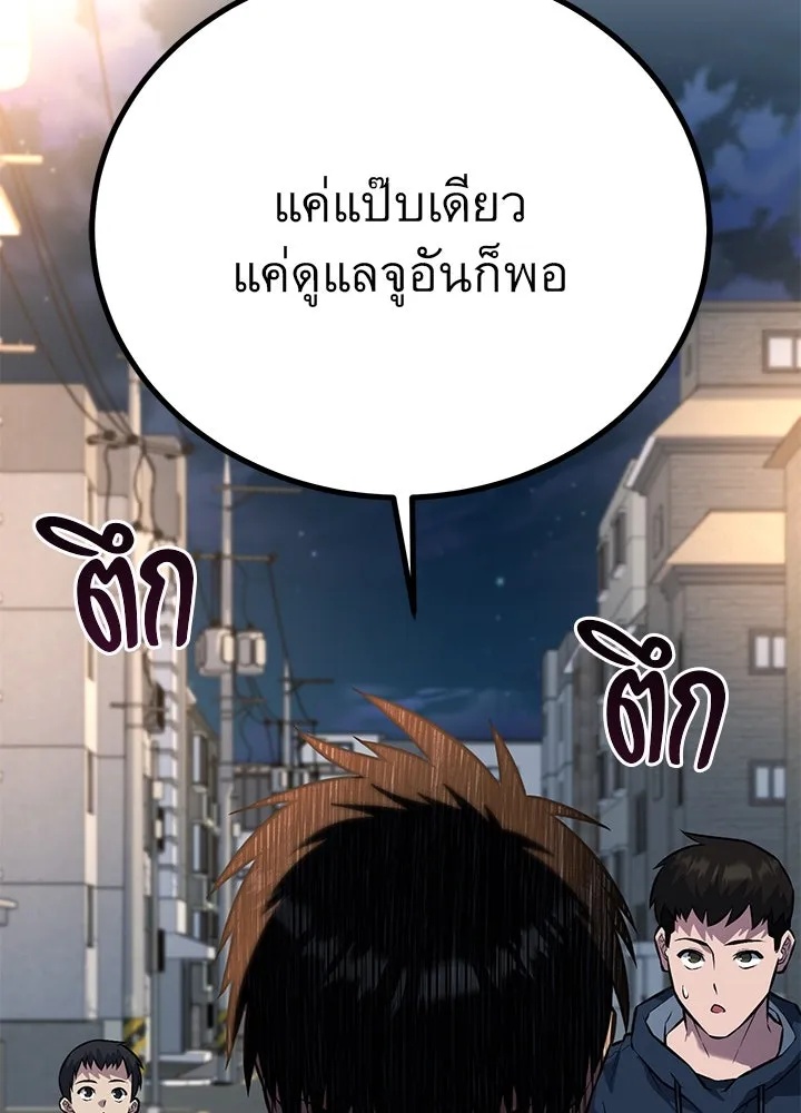 King of the Arena ตอนที่ 34 110