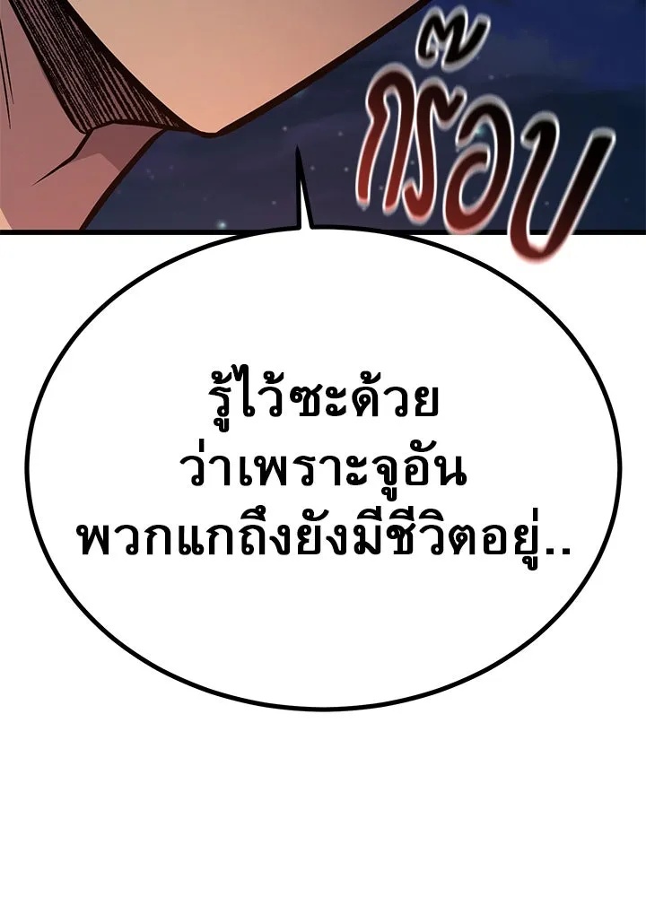 King of the Arena ตอนที่ 34 128