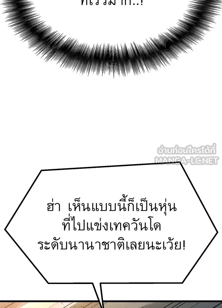 King of the Arena ตอนที่ 34 138