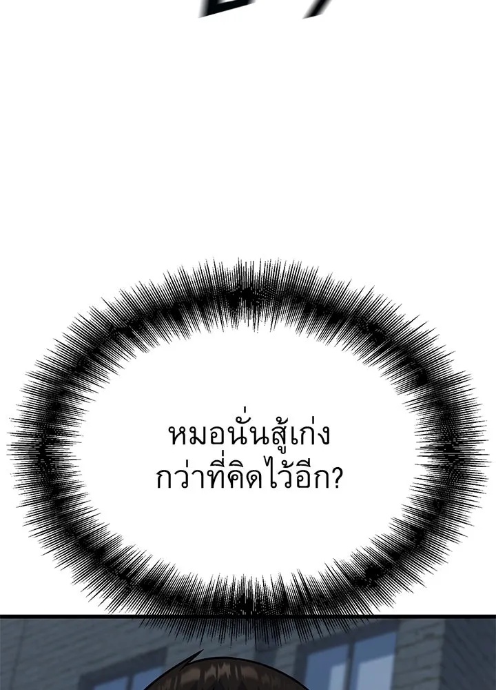King of the Arena ตอนที่ 34 136