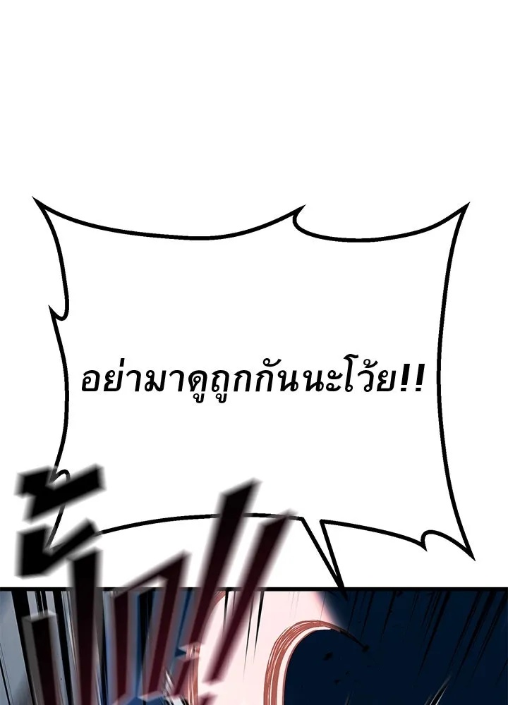 King of the Arena ตอนที่ 34 140