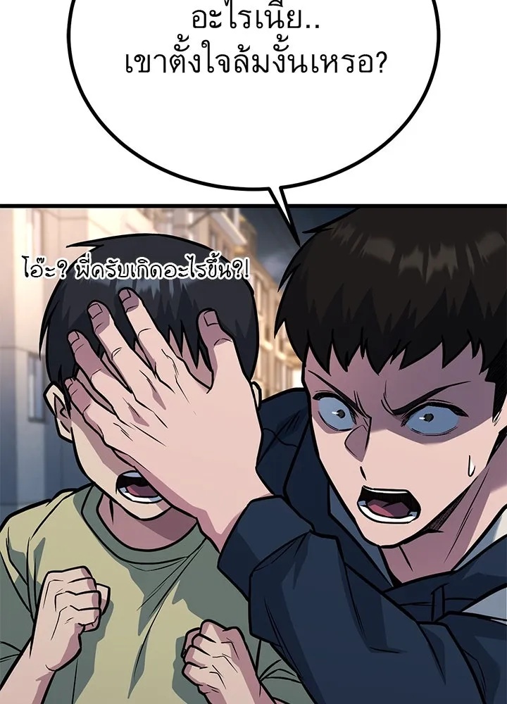 King of the Arena ตอนที่ 34 154