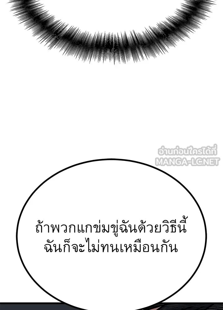 King of the Arena ตอนที่ 34 177