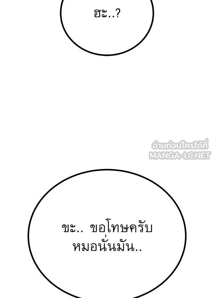 King of the Arena ตอนที่ 34 189
