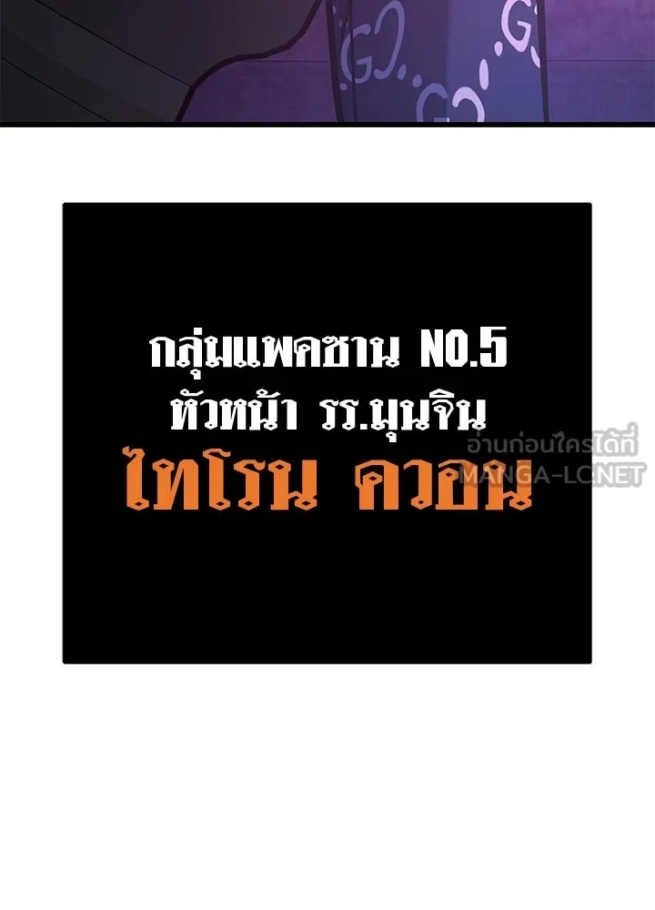 King of the Arena ตอนที่ 34 195