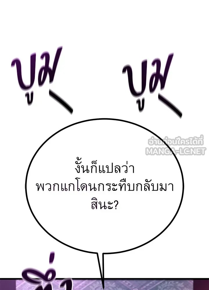 King of the Arena ตอนที่ 34 192