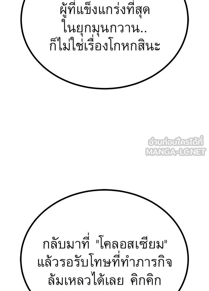 King of the Arena ตอนที่ 34 198