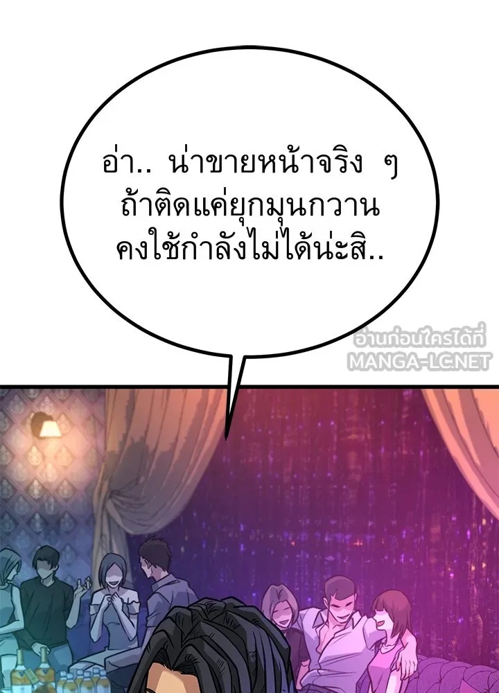 King of the Arena ตอนที่ 34 201