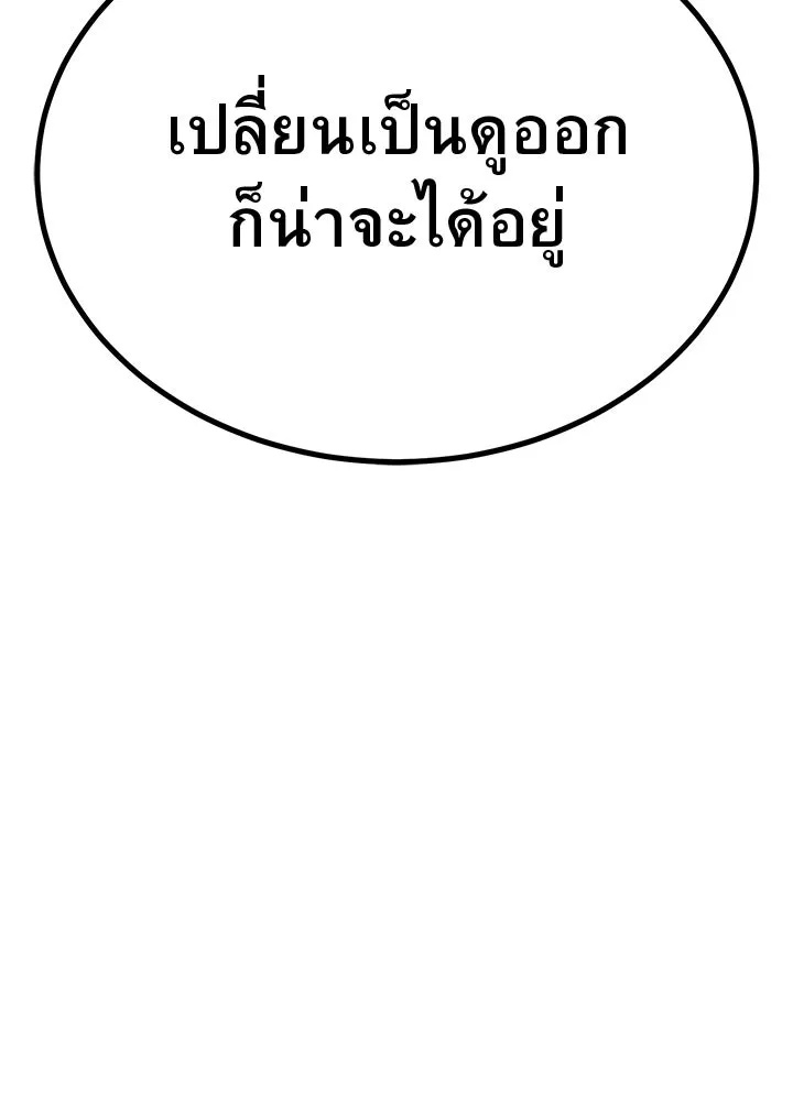 King of the Arena ตอนที่ 34 211
