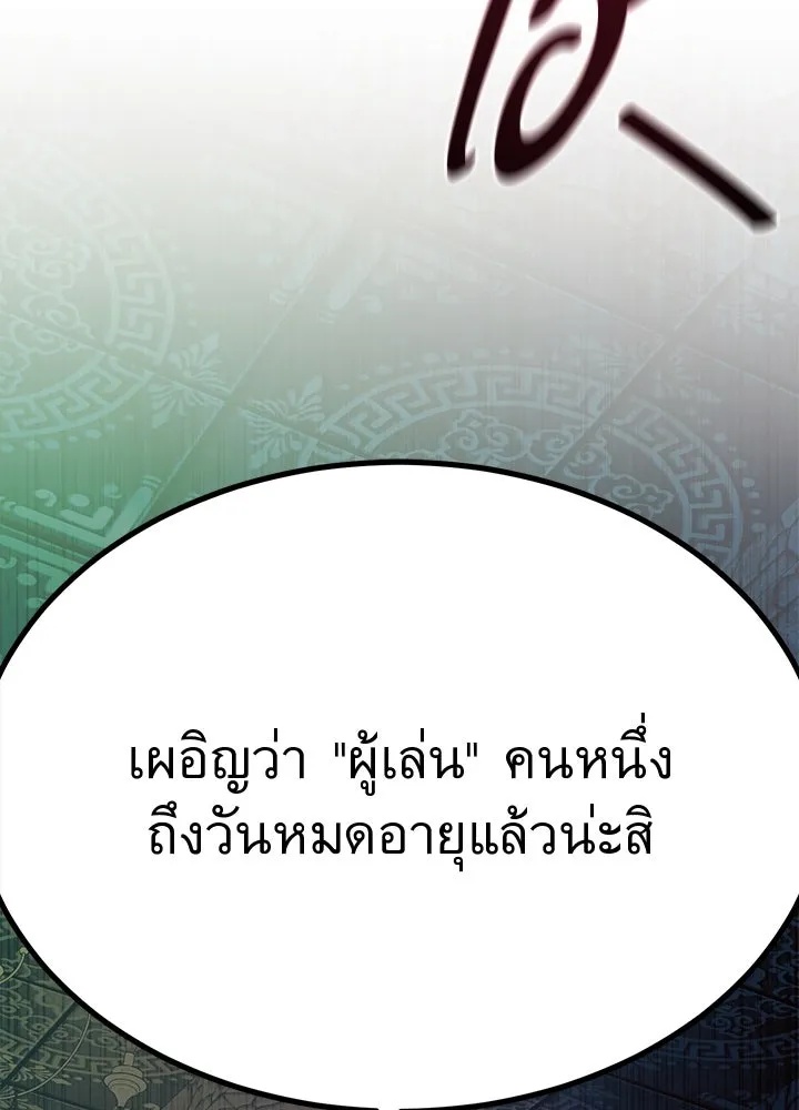 King of the Arena ตอนที่ 34 208
