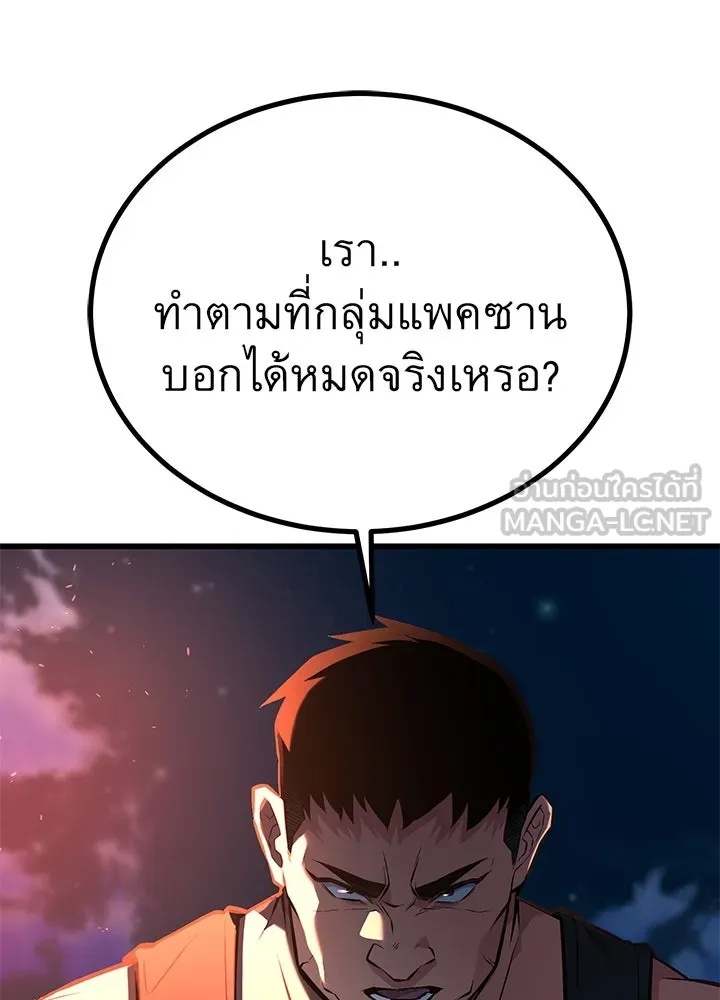 King of the Arena ตอนที่ 35 3
