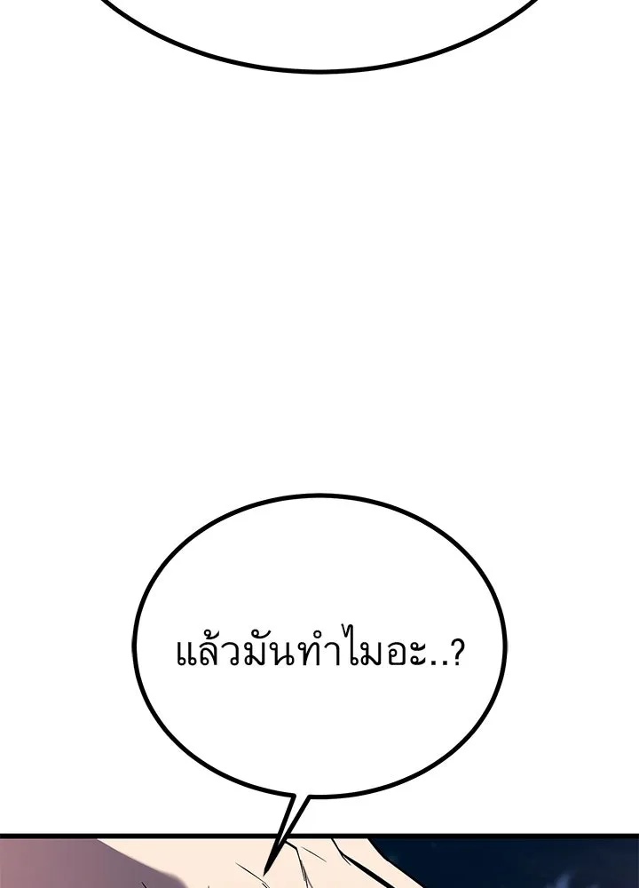 King of the Arena ตอนที่ 35 7