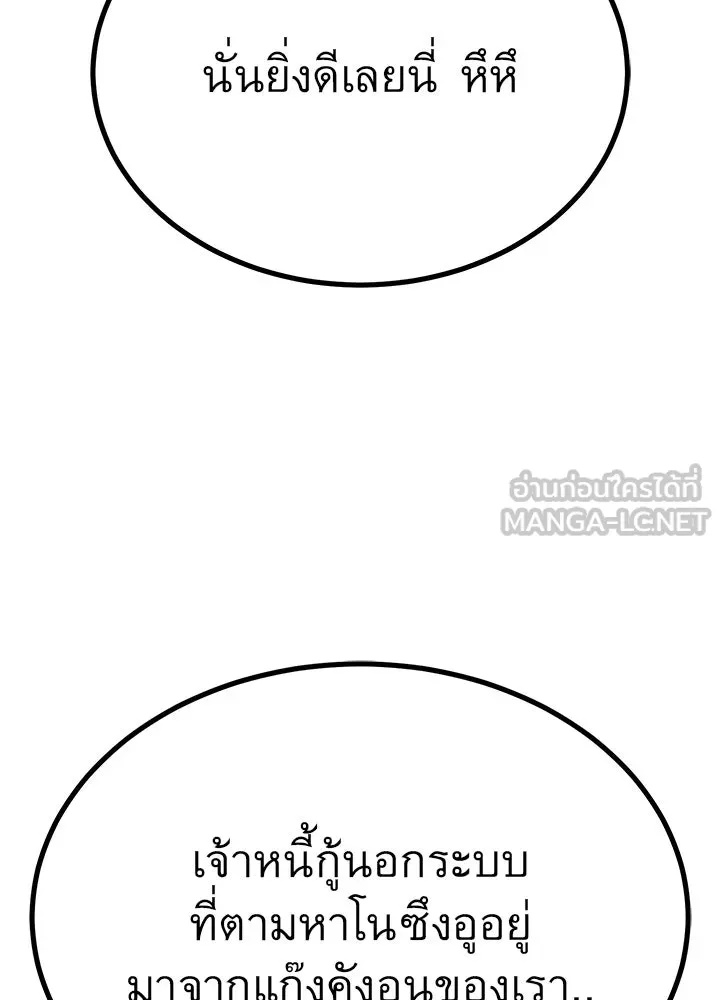 King of the Arena ตอนที่ 35 9