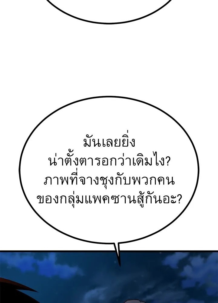 King of the Arena ตอนที่ 35 14