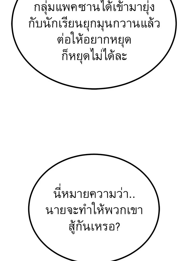 King of the Arena ตอนที่ 35 16