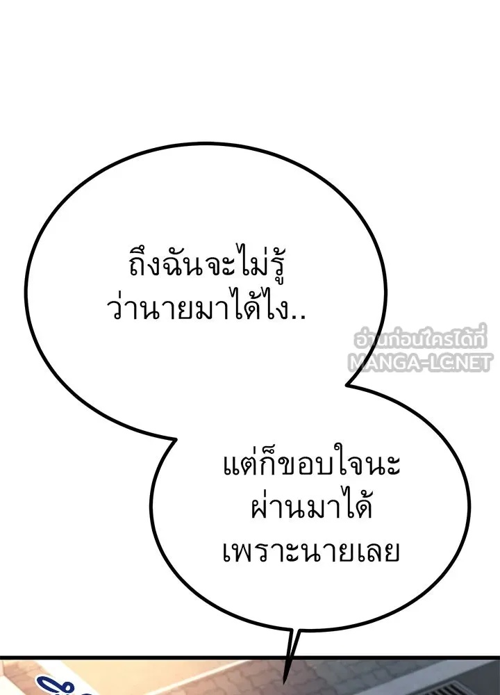 King of the Arena ตอนที่ 35 24