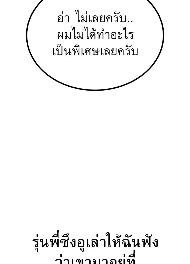 King of the Arena ตอนที่ 35 26