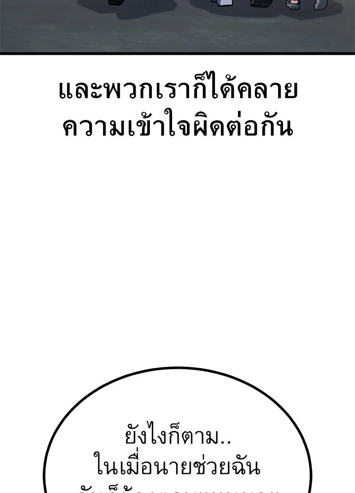 King of the Arena ตอนที่ 35 28