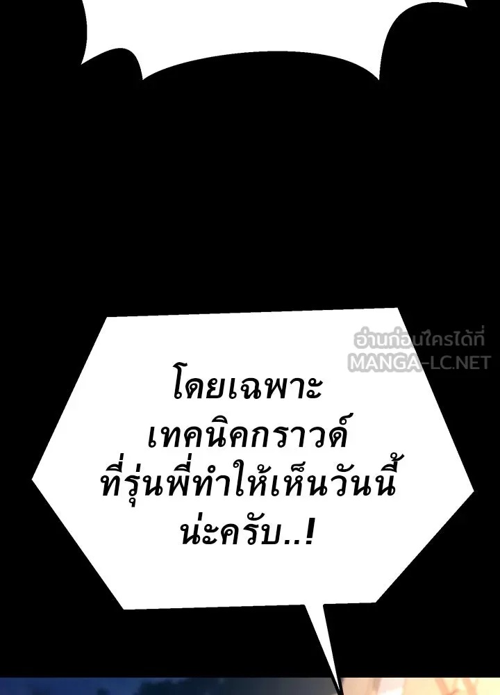 King of the Arena ตอนที่ 35 48