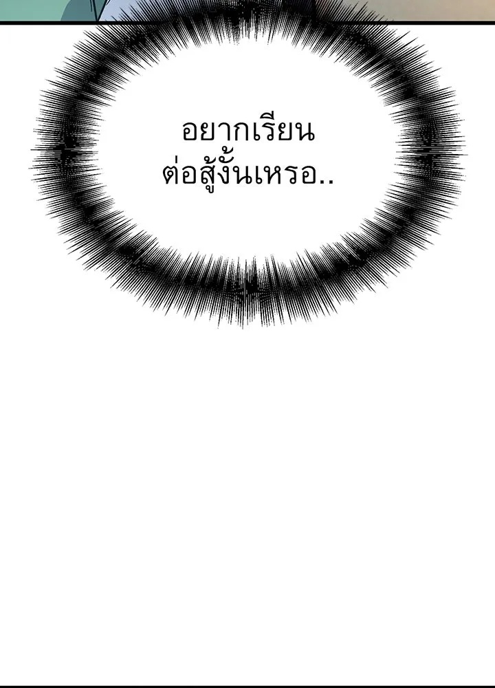 King of the Arena ตอนที่ 35 52