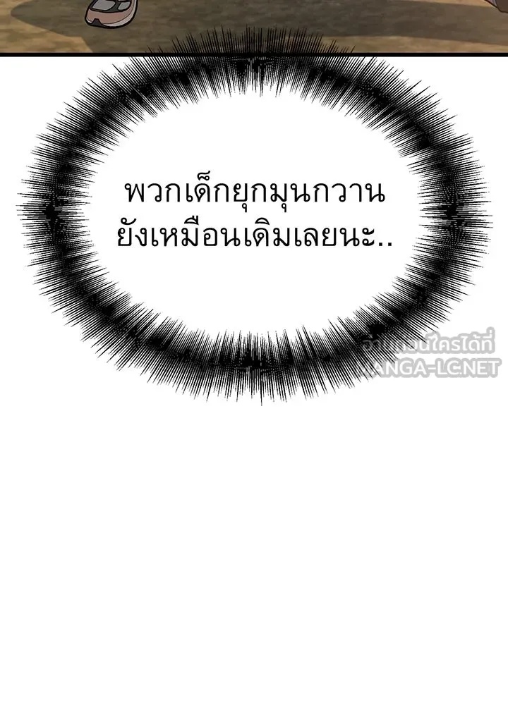 King of the Arena ตอนที่ 35 54