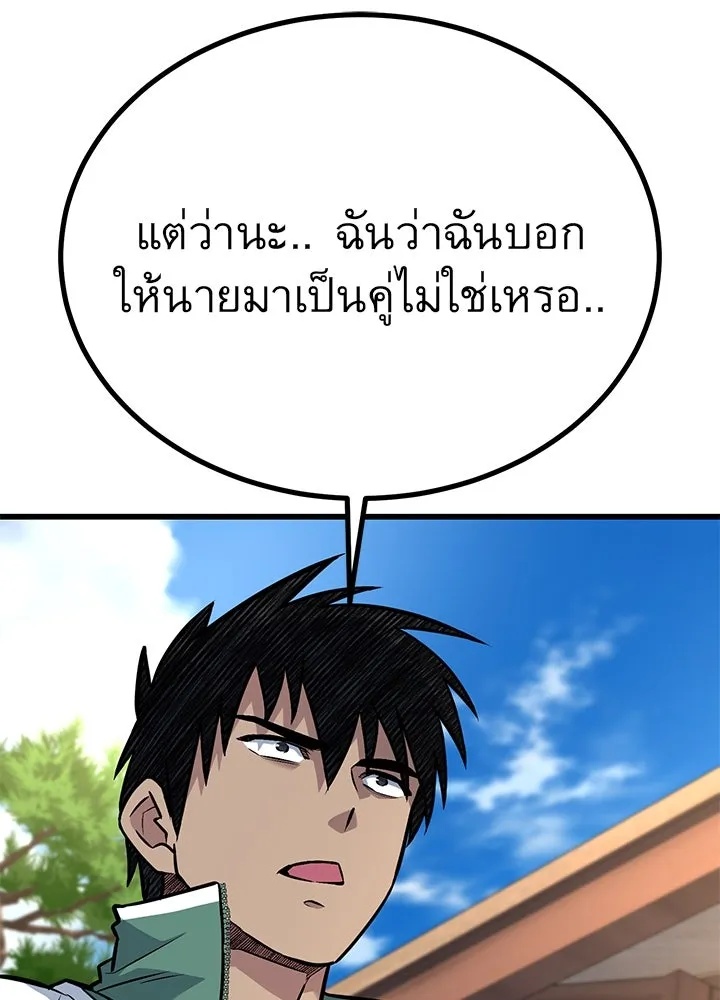 King of the Arena ตอนที่ 35 55