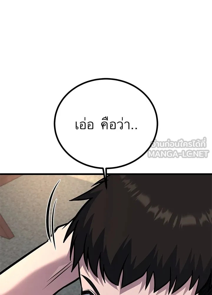 King of the Arena ตอนที่ 35 57