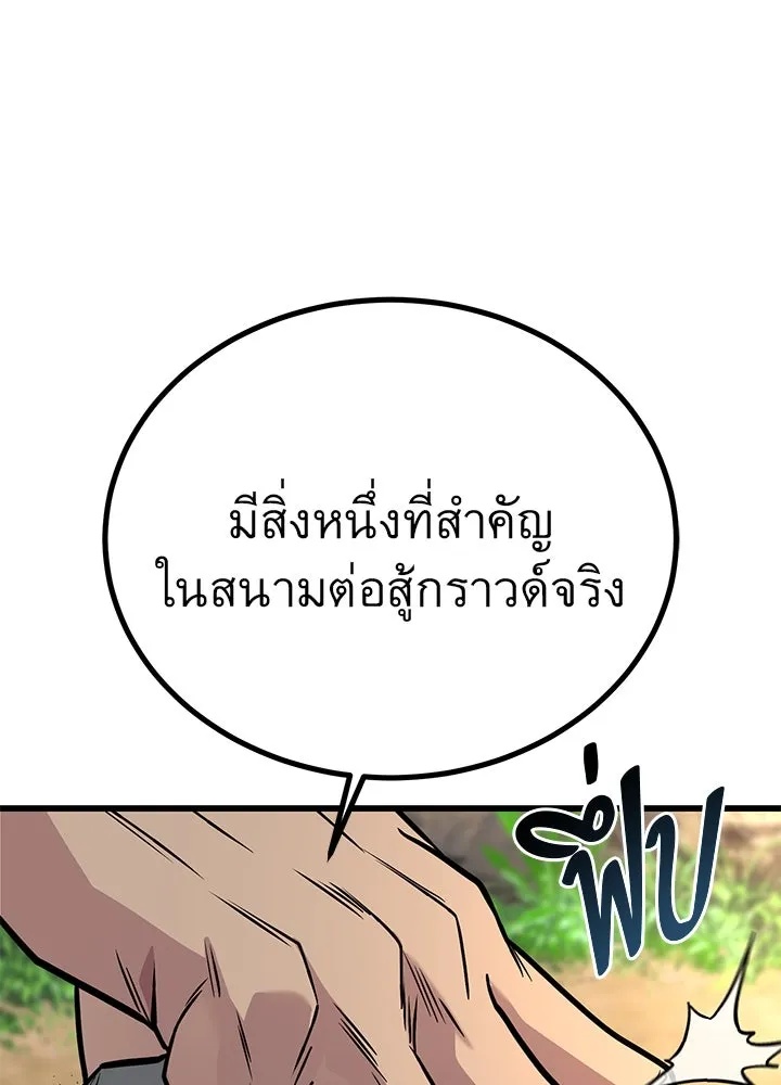 King of the Arena ตอนที่ 35 76