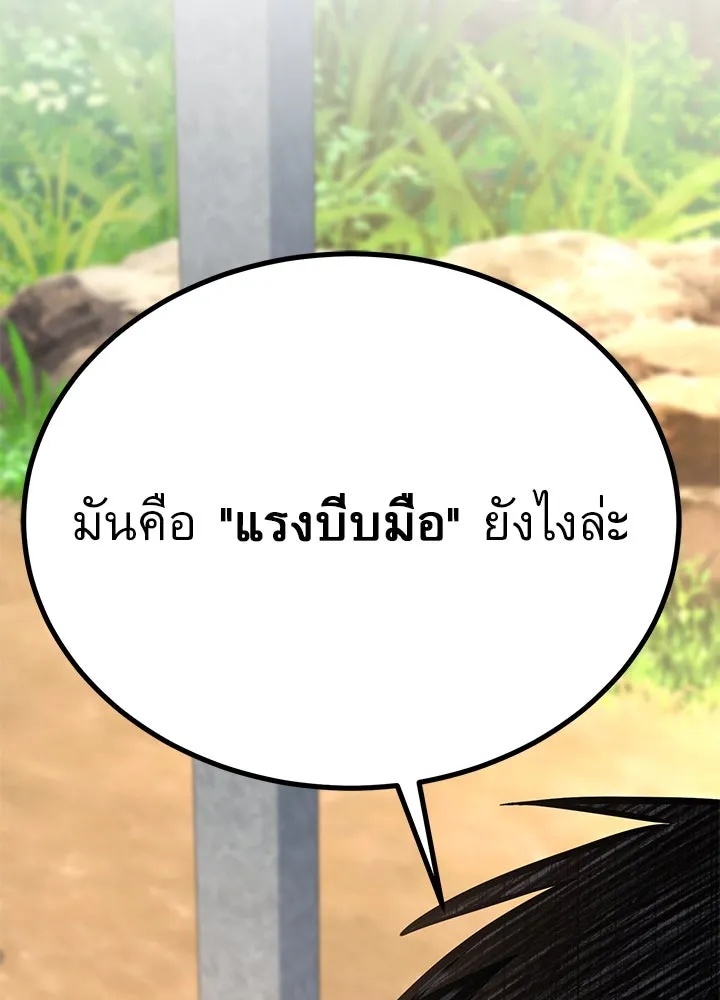 King of the Arena ตอนที่ 35 80