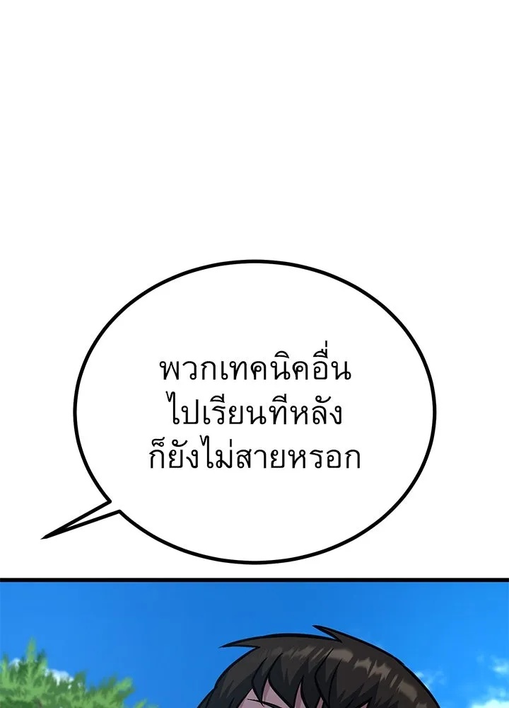 King of the Arena ตอนที่ 35 85