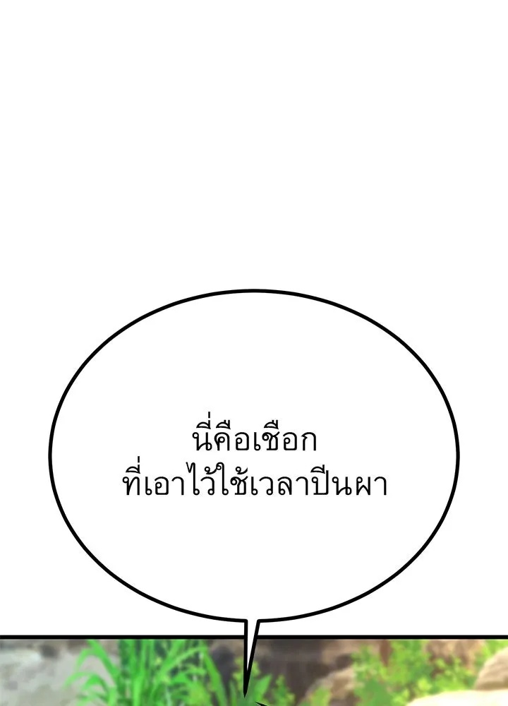 King of the Arena ตอนที่ 35 89
