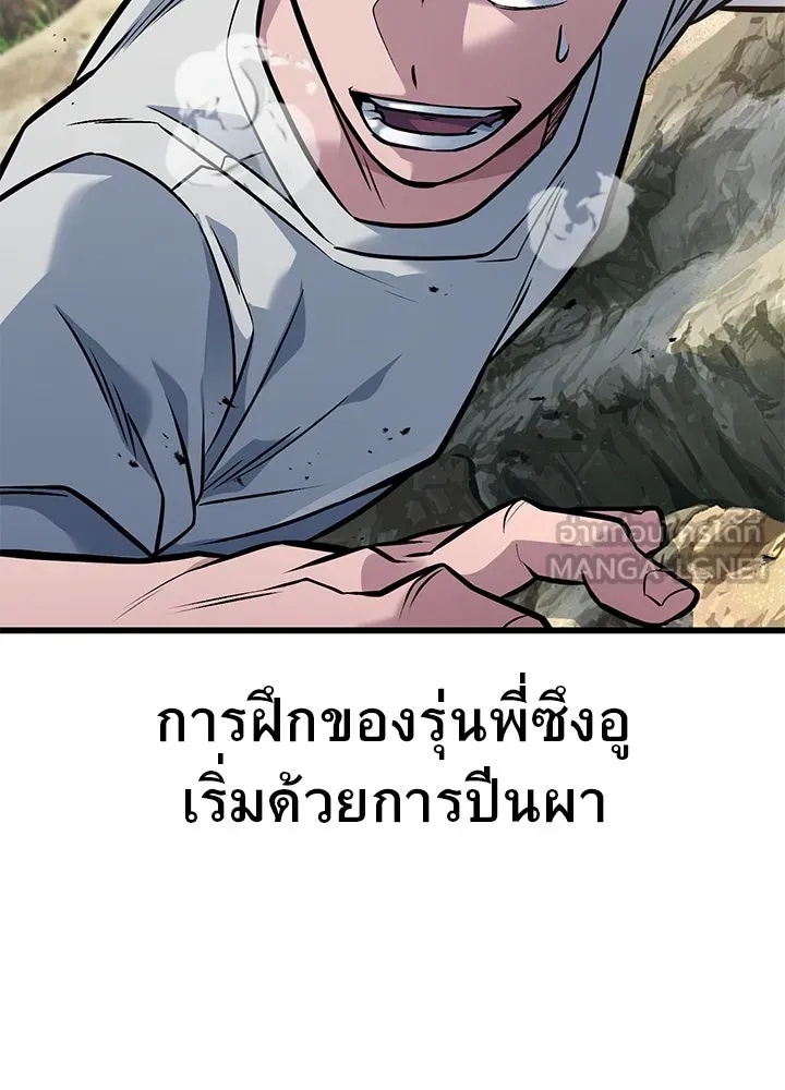 King of the Arena ตอนที่ 35 105