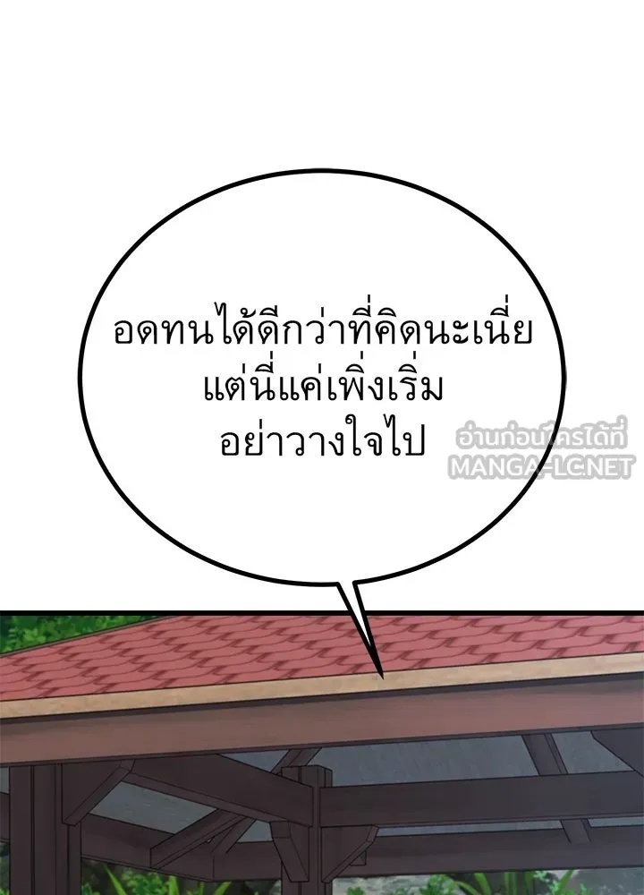 King of the Arena ตอนที่ 35 126
