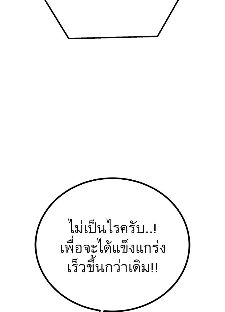 King of the Arena ตอนที่ 35 128