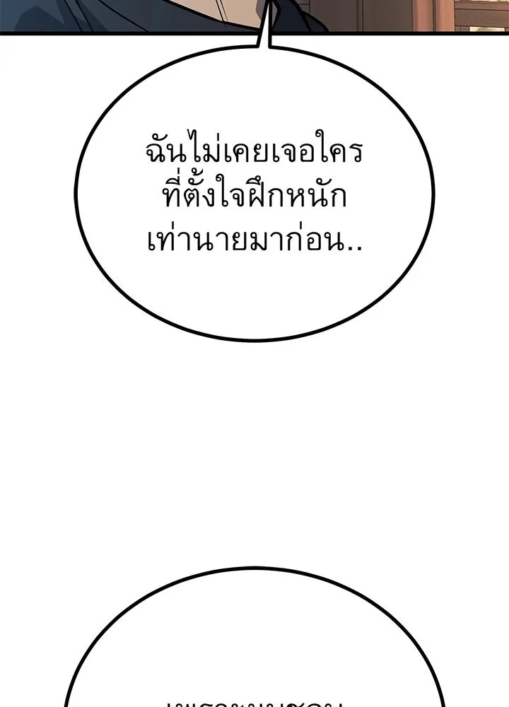 King of the Arena ตอนที่ 35 134
