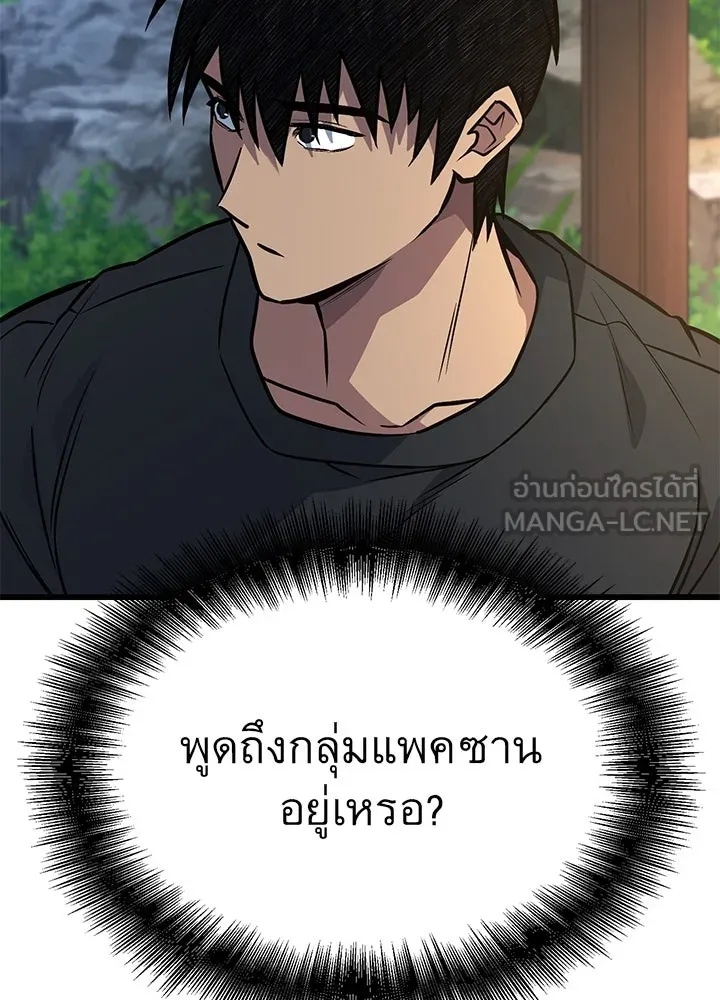 King of the Arena ตอนที่ 35 147